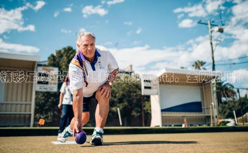 贝博官网官方娱乐度小满支付精彩足球运动员踢脑袋视频集锦，全网热播！