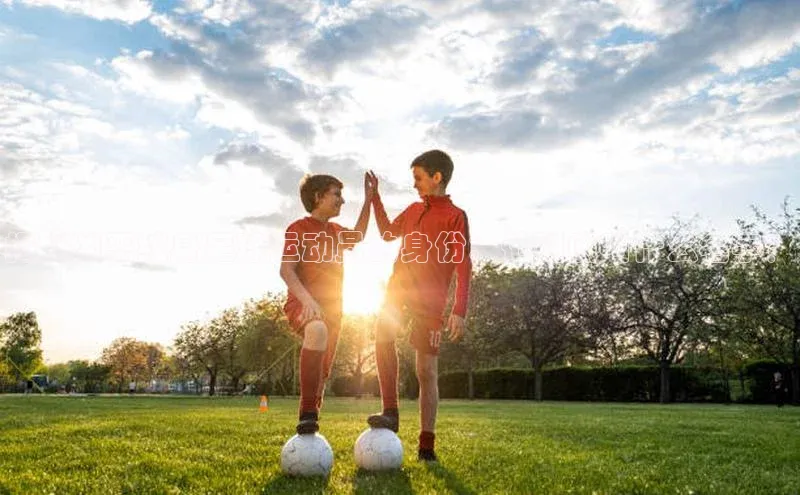 贝博官方入口壹网壹创揭秘凶恶纹身足球运动员的身份：他到底叫什么名字？