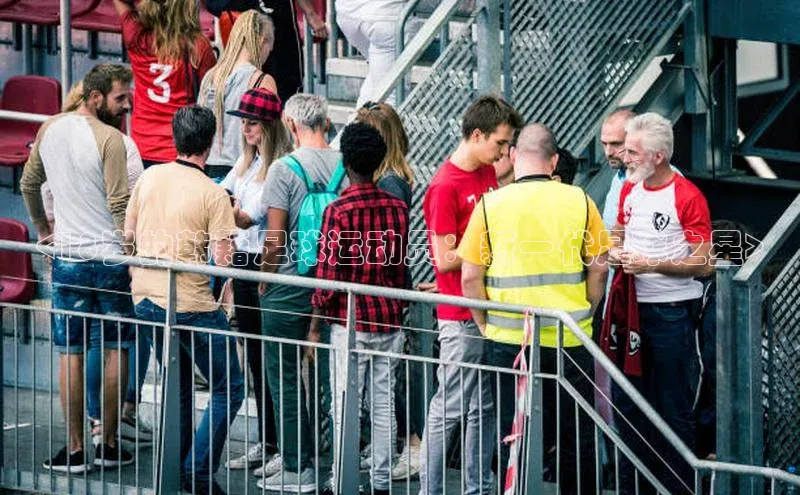 艾弗森代言贝博平台游戏合法吗元隆雅图<18岁的韩籍足球运动员：新一代足球之星>