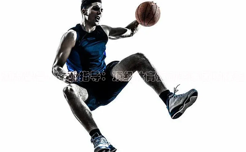 贝博官方入口路畅科技潮流装备、专业指导：顶级体育运动赛事团购体验