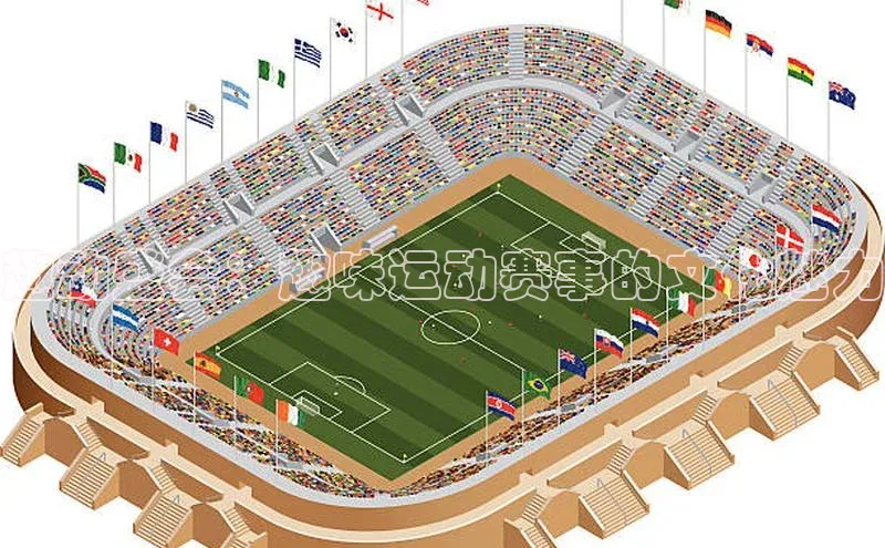 趣动盛会：趣味运动赛事的文化魅力