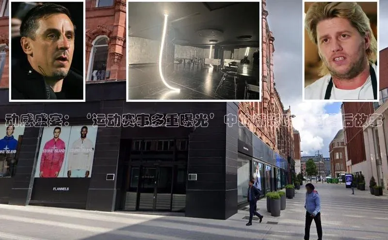 动感盛宴：‘运动赛事多重曝光’中的精彩瞬间与幕后故事