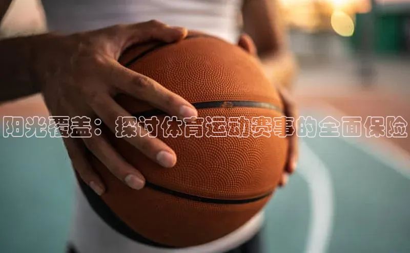 艾弗森代言贝博的广告视频