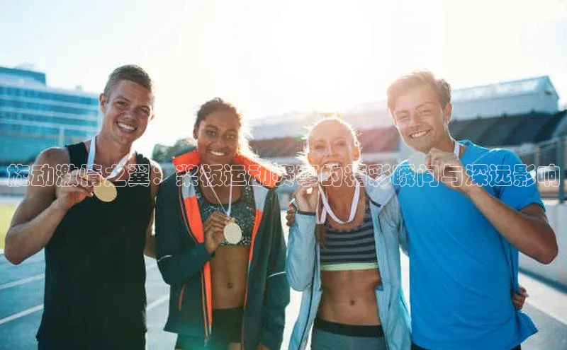 艾弗森代言贝博的广告视频